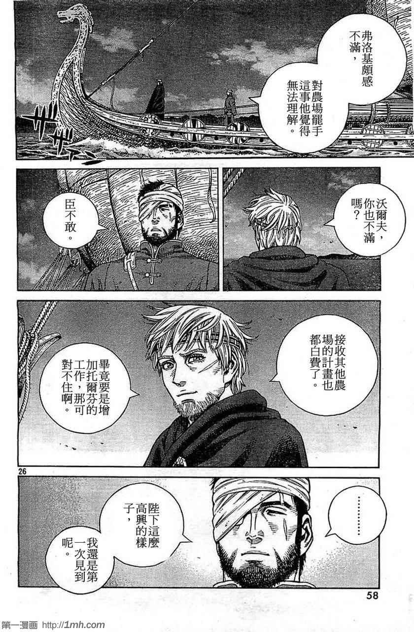 《海盗战记》漫画最新章节第98话免费下拉式在线观看章节第【26】张图片