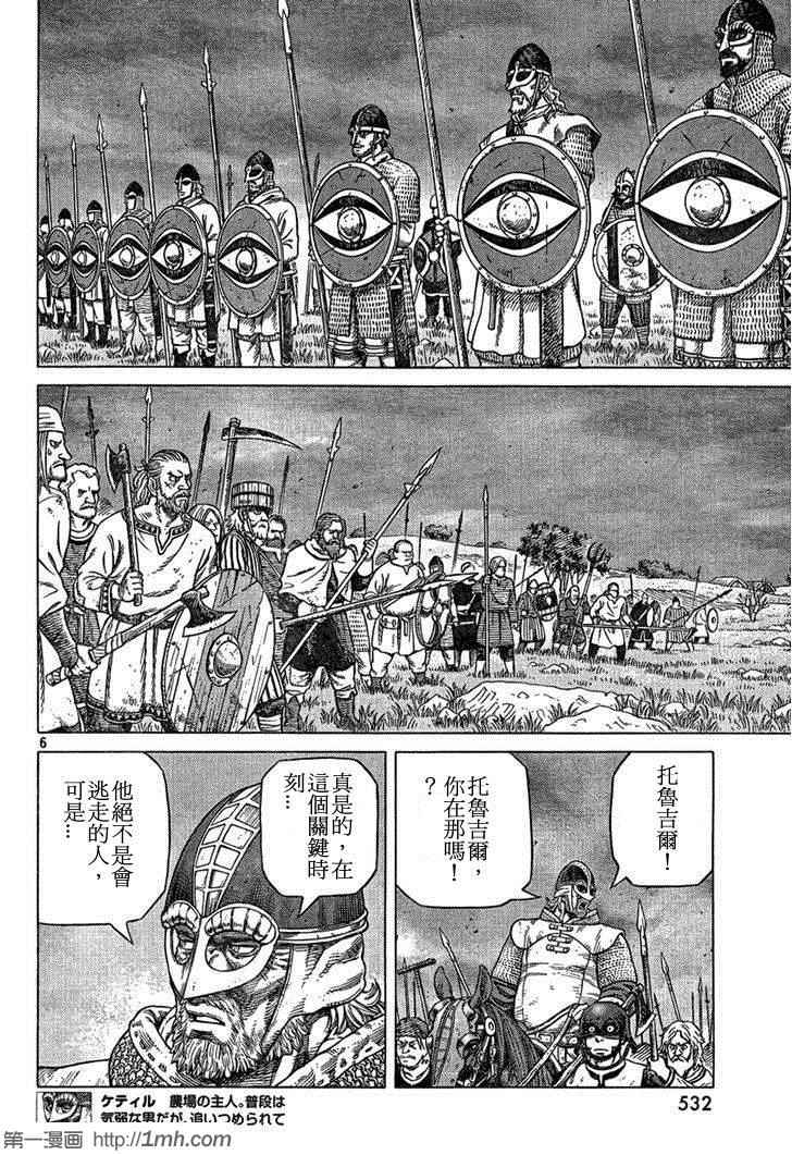 《海盗战记》漫画最新章节第91话免费下拉式在线观看章节第【6】张图片