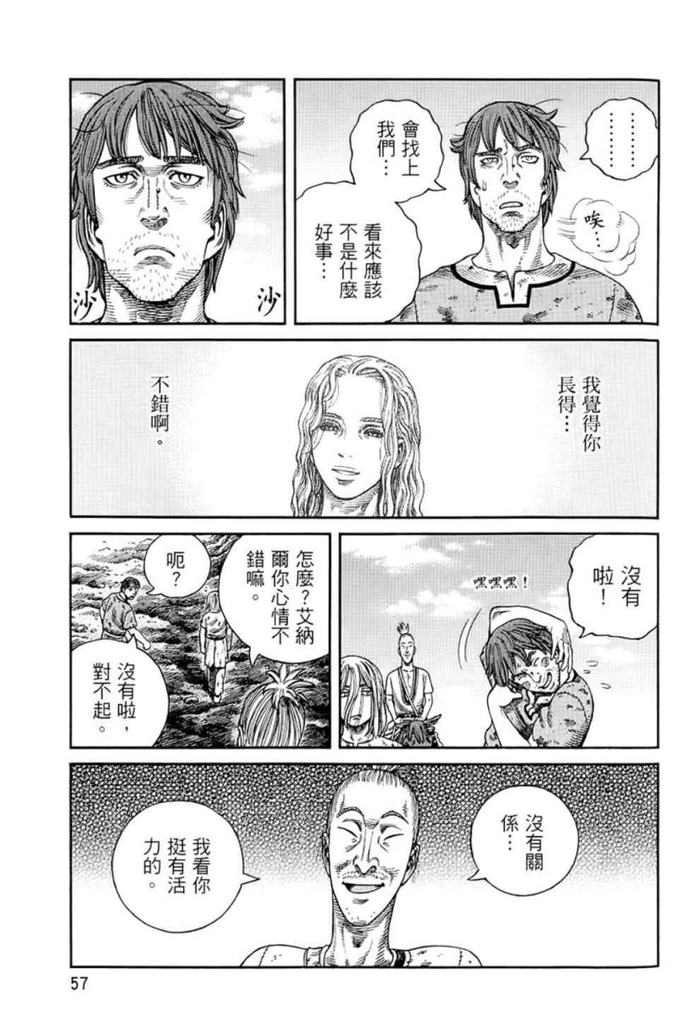 《海盗战记》漫画最新章节第9卷免费下拉式在线观看章节第【58】张图片