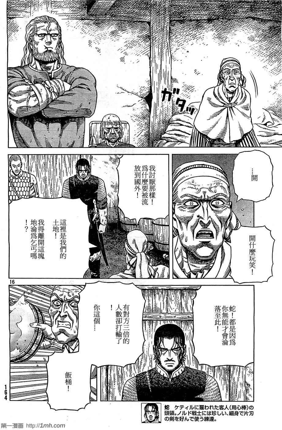 《海盗战记》漫画最新章节第94话免费下拉式在线观看章节第【16】张图片