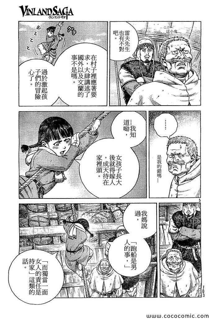 《海盗战记》漫画最新章节第102话免费下拉式在线观看章节第【5】张图片