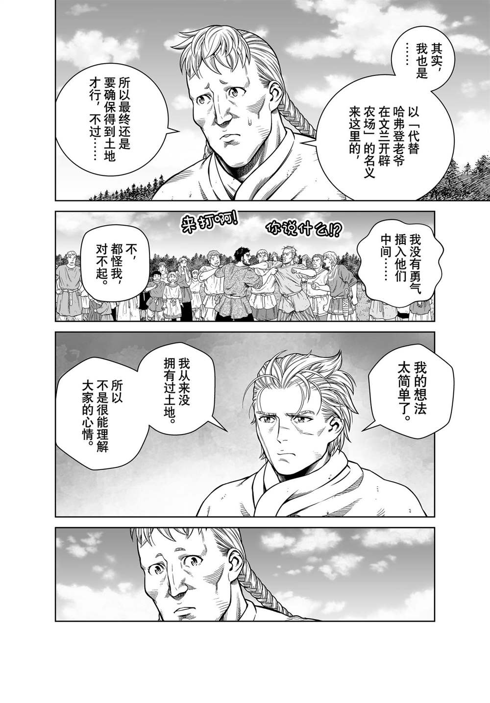 《海盗战记》漫画最新章节第186话 科迪利亚的烦恼免费下拉式在线观看章节第【8】张图片