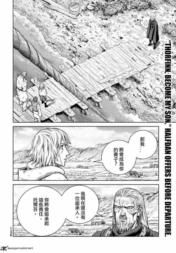 《海盗战记》漫画最新章节第174话 西方航路（8）免费下拉式在线观看章节第【2】张图片