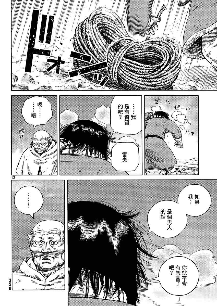 《海盗战记》漫画最新章节第107话免费下拉式在线观看章节第【12】张图片