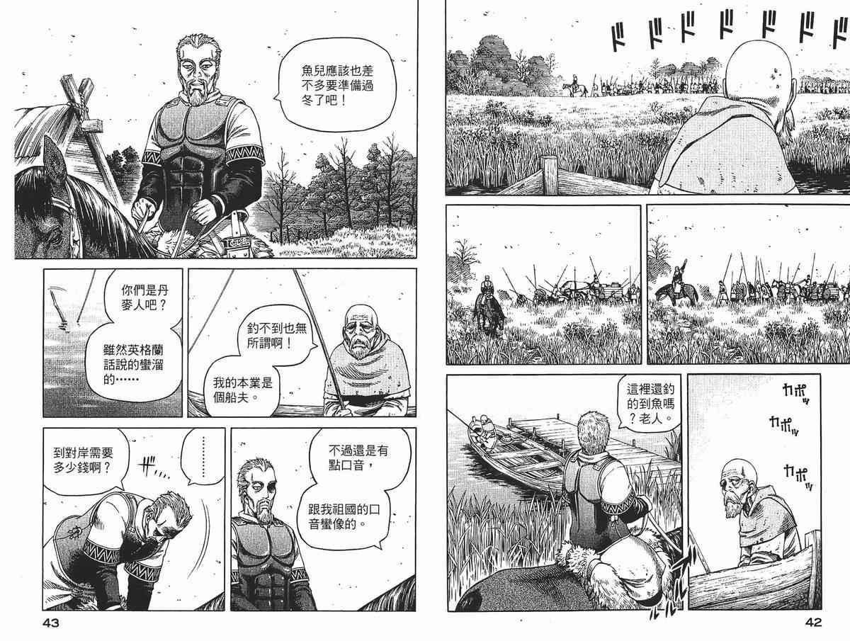 《海盗战记》漫画最新章节第4卷免费下拉式在线观看章节第【22】张图片