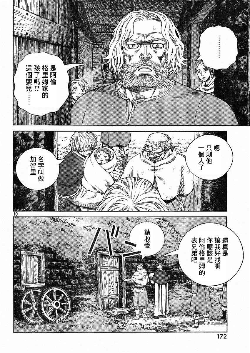 《海盗战记》漫画最新章节第112话免费下拉式在线观看章节第【10】张图片