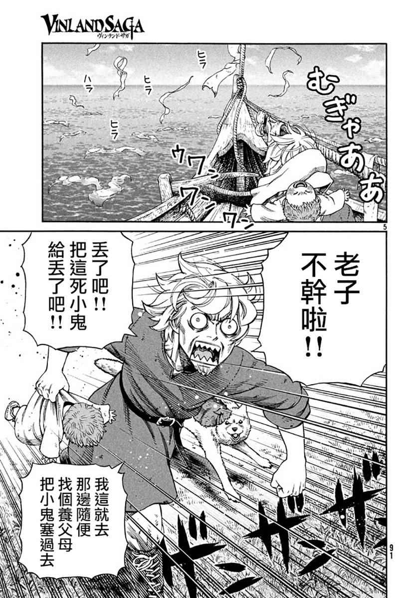 《海盗战记》漫画最新章节第139话免费下拉式在线观看章节第【5】张图片