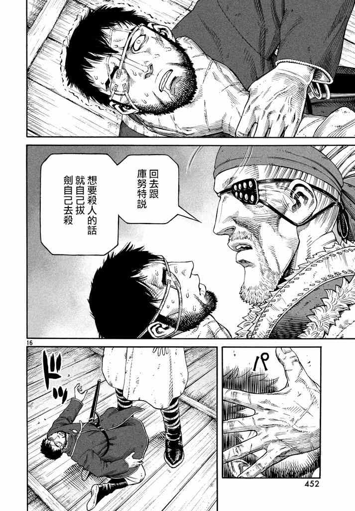 《海盗战记》漫画最新章节第137话免费下拉式在线观看章节第【16】张图片