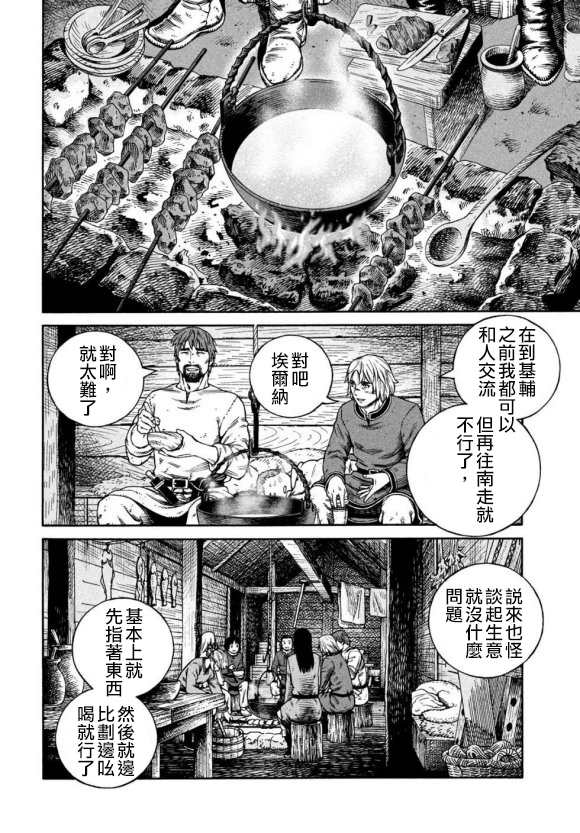 《海盗战记》漫画最新章节第168话免费下拉式在线观看章节第【16】张图片