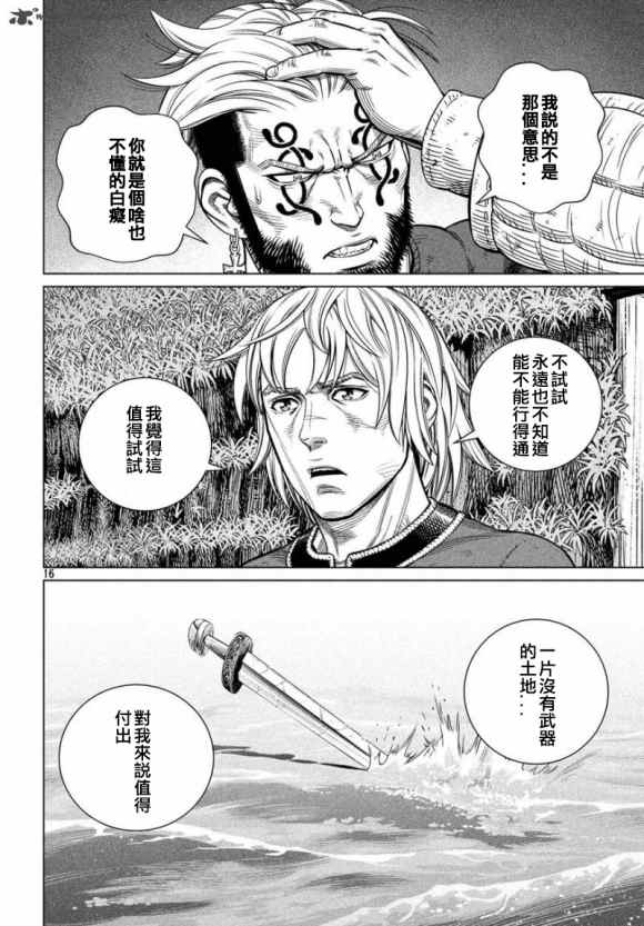 《海盗战记》漫画最新章节第172话 西方航路（6）免费下拉式在线观看章节第【16】张图片