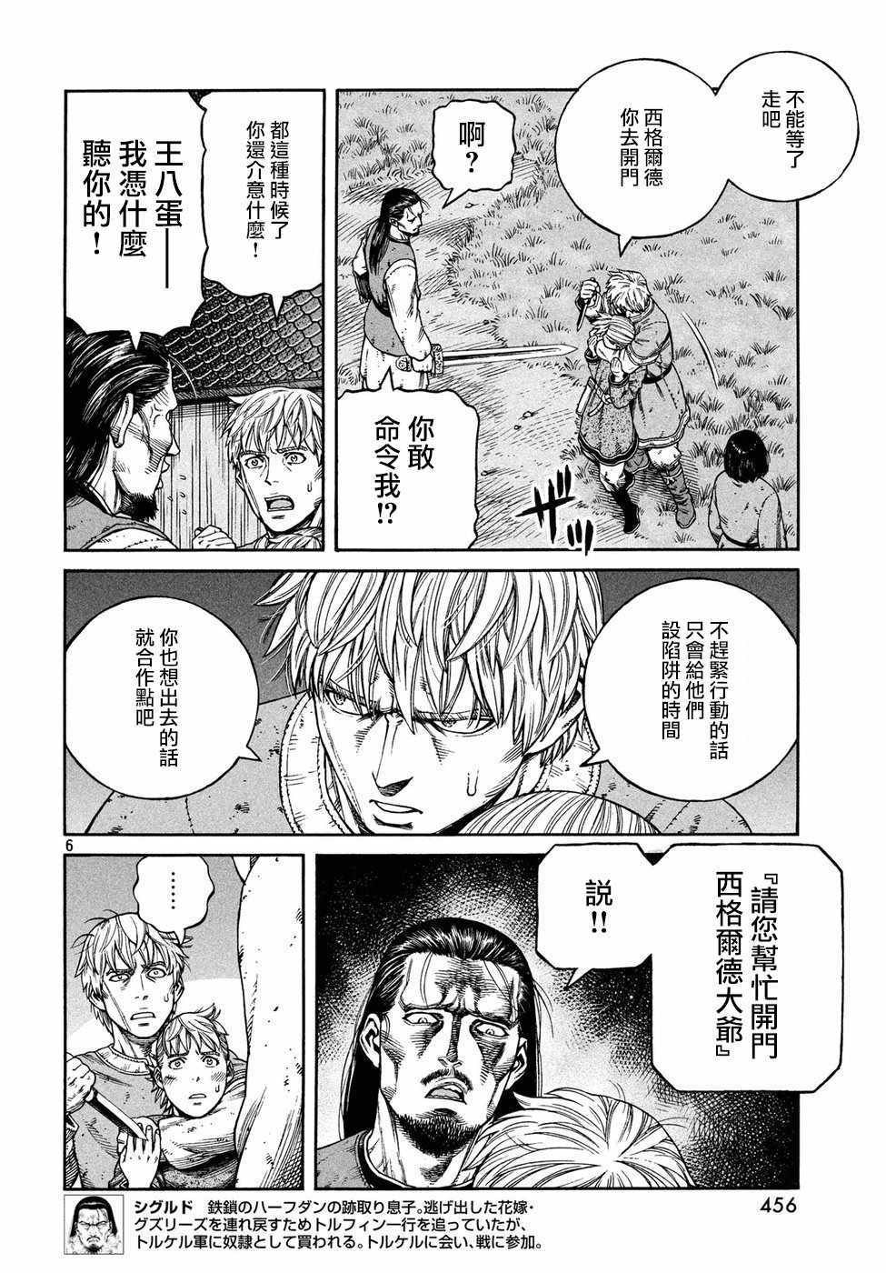 《海盗战记》漫画最新章节第151话免费下拉式在线观看章节第【6】张图片