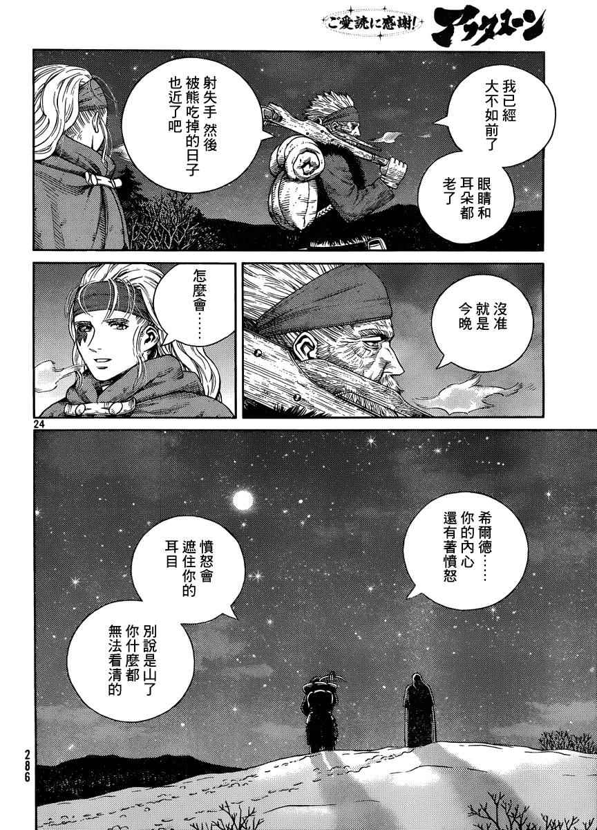 《海盗战记》漫画最新章节第120话免费下拉式在线观看章节第【24】张图片