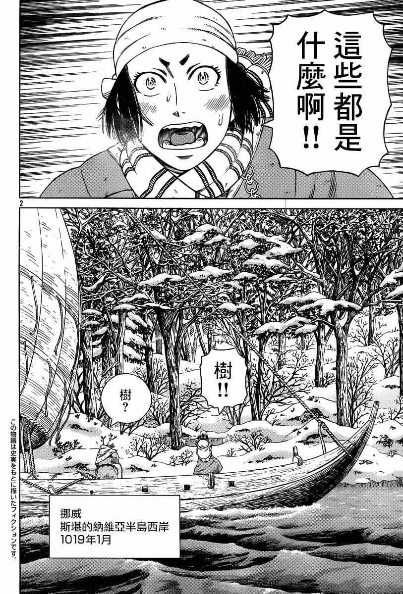 《海盗战记》漫画最新章节第114话免费下拉式在线观看章节第【2】张图片