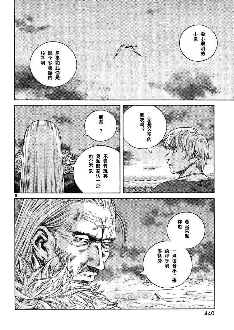 《海盗战记》漫画最新章节第105话免费下拉式在线观看章节第【8】张图片