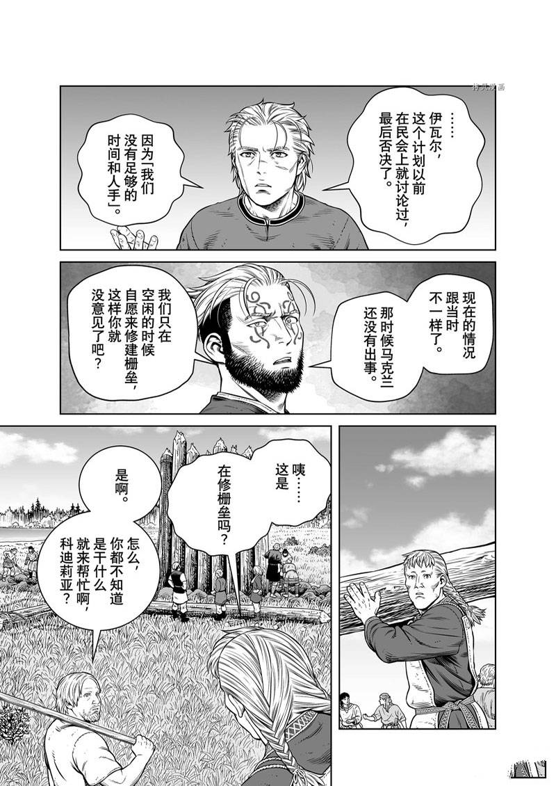 《海盗战记》漫画最新章节第194话免费下拉式在线观看章节第【9】张图片