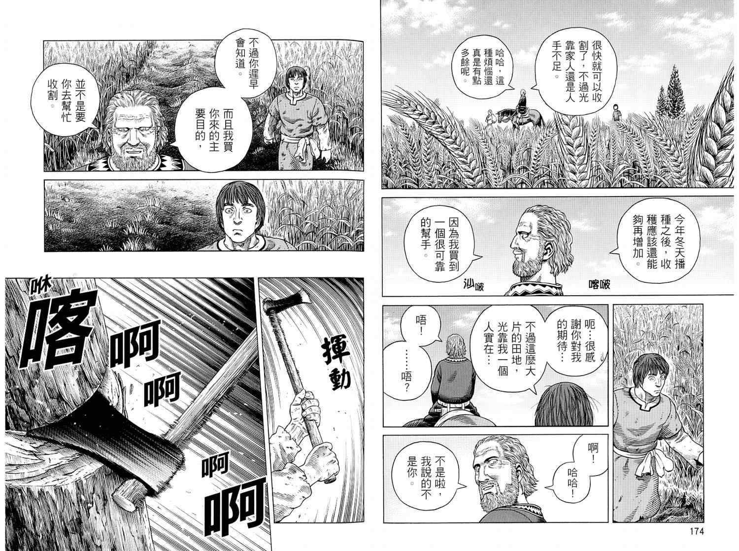 《海盗战记》漫画最新章节第8卷免费下拉式在线观看章节第【89】张图片