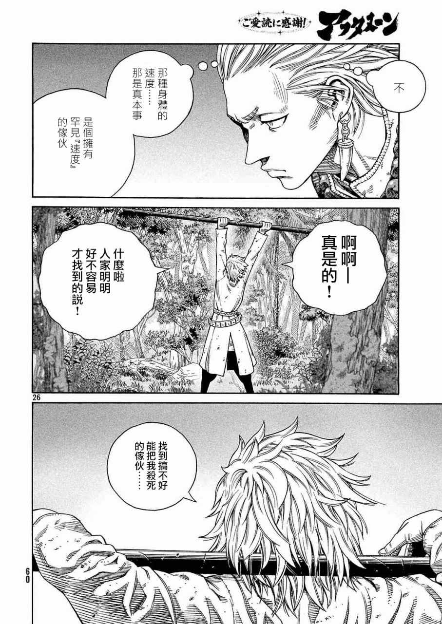 《海盗战记》漫画最新章节第135话免费下拉式在线观看章节第【26】张图片