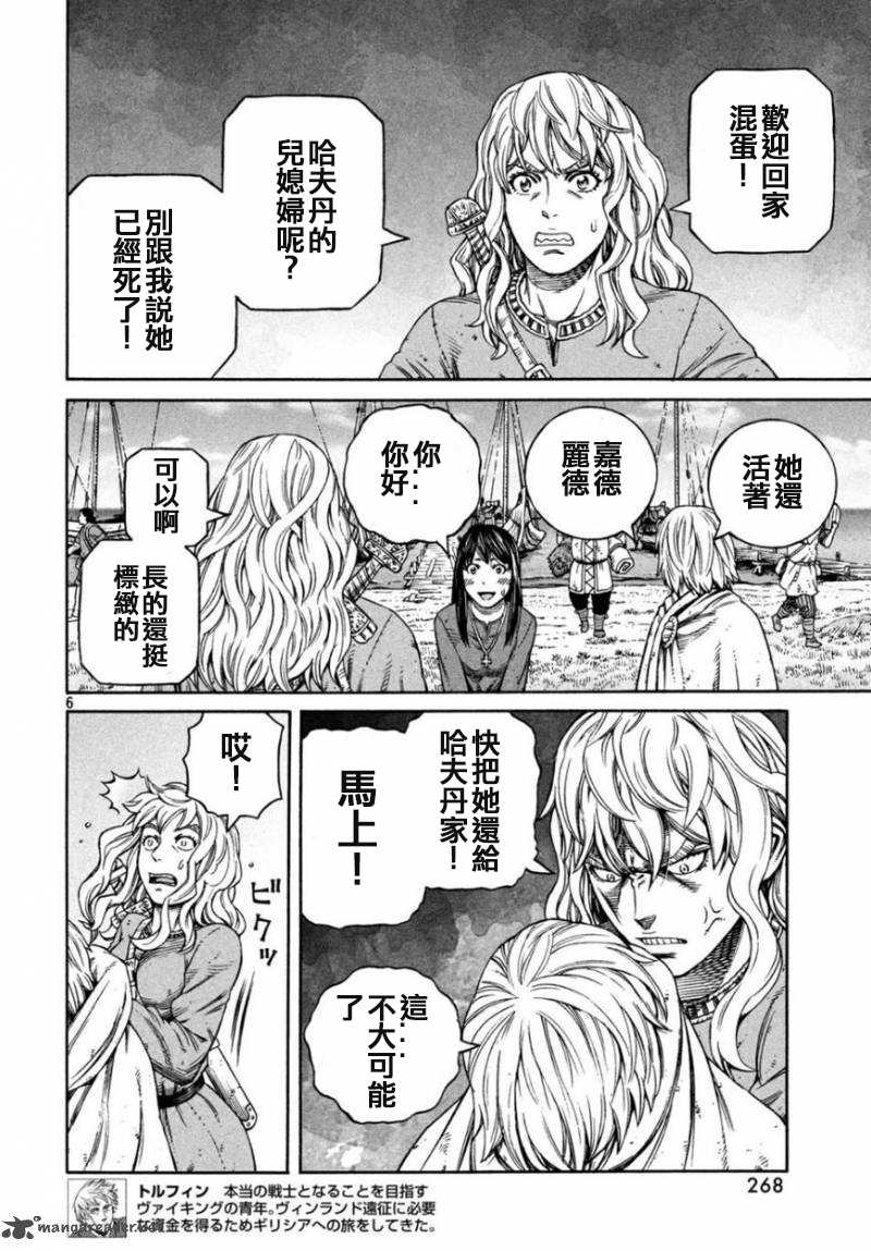 《海盗战记》漫画最新章节第166话免费下拉式在线观看章节第【6】张图片