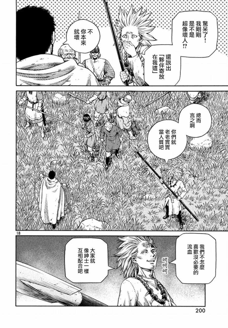 《海盗战记》漫画最新章节第136话免费下拉式在线观看章节第【18】张图片