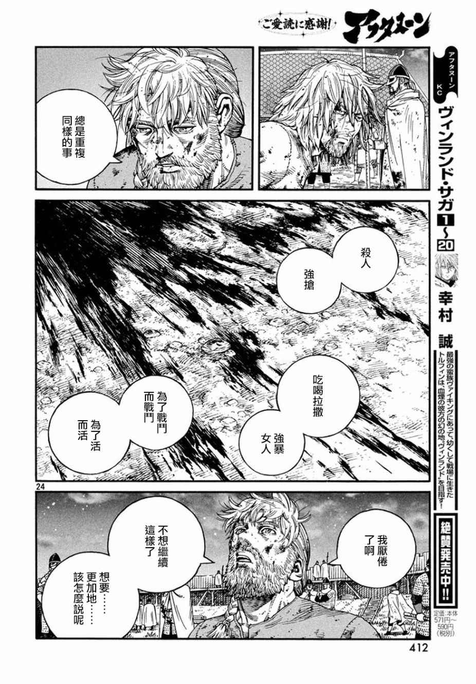 《海盗战记》漫画最新章节第145话免费下拉式在线观看章节第【24】张图片