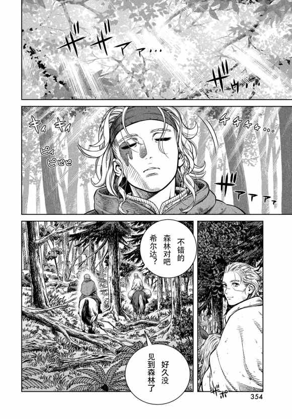 《海盗战记》漫画最新章节第180话 西方航路（14）免费下拉式在线观看章节第【14】张图片