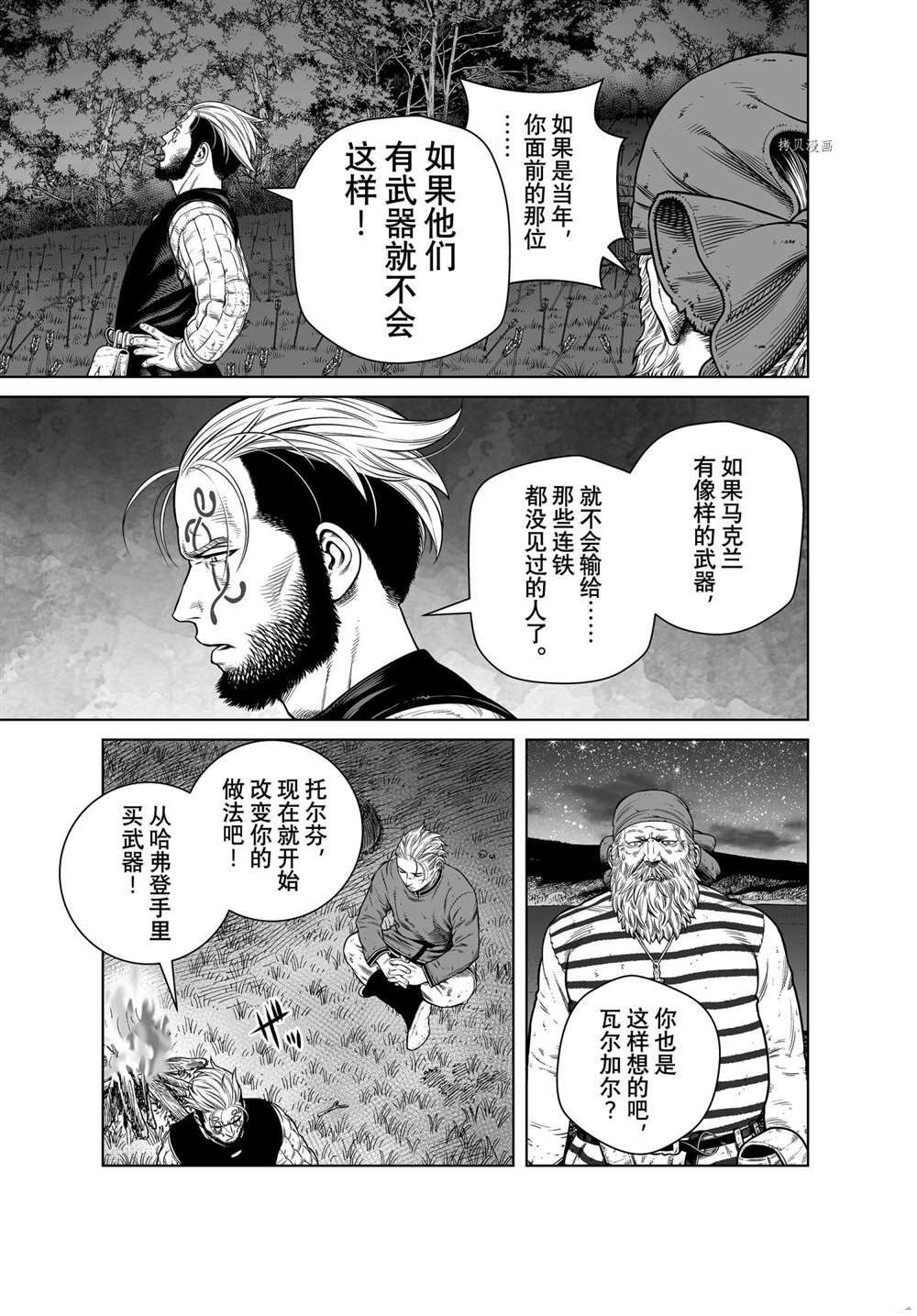 《海盗战记》漫画最新章节第192话 试看版免费下拉式在线观看章节第【21】张图片