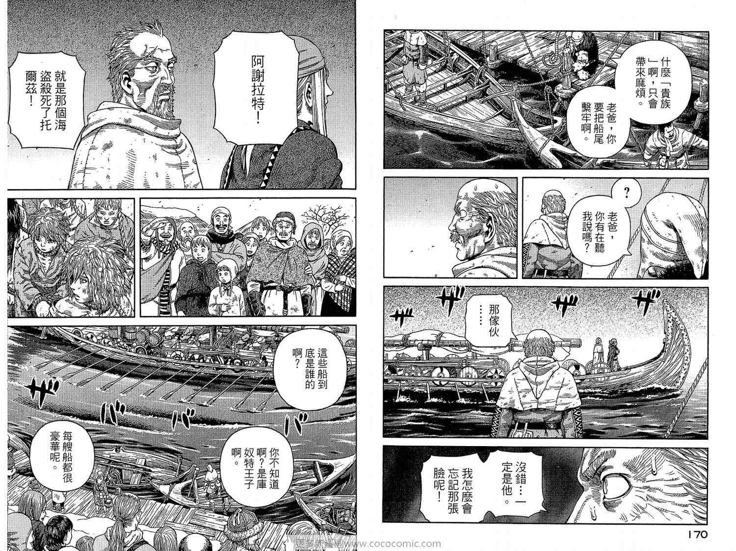 《海盗战记》漫画最新章节第7卷免费下拉式在线观看章节第【85】张图片