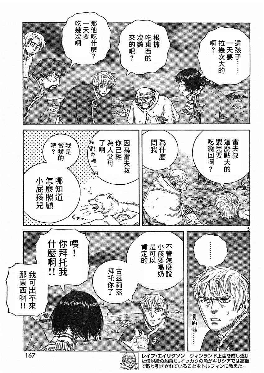 《海盗战记》漫画最新章节第112话免费下拉式在线观看章节第【5】张图片