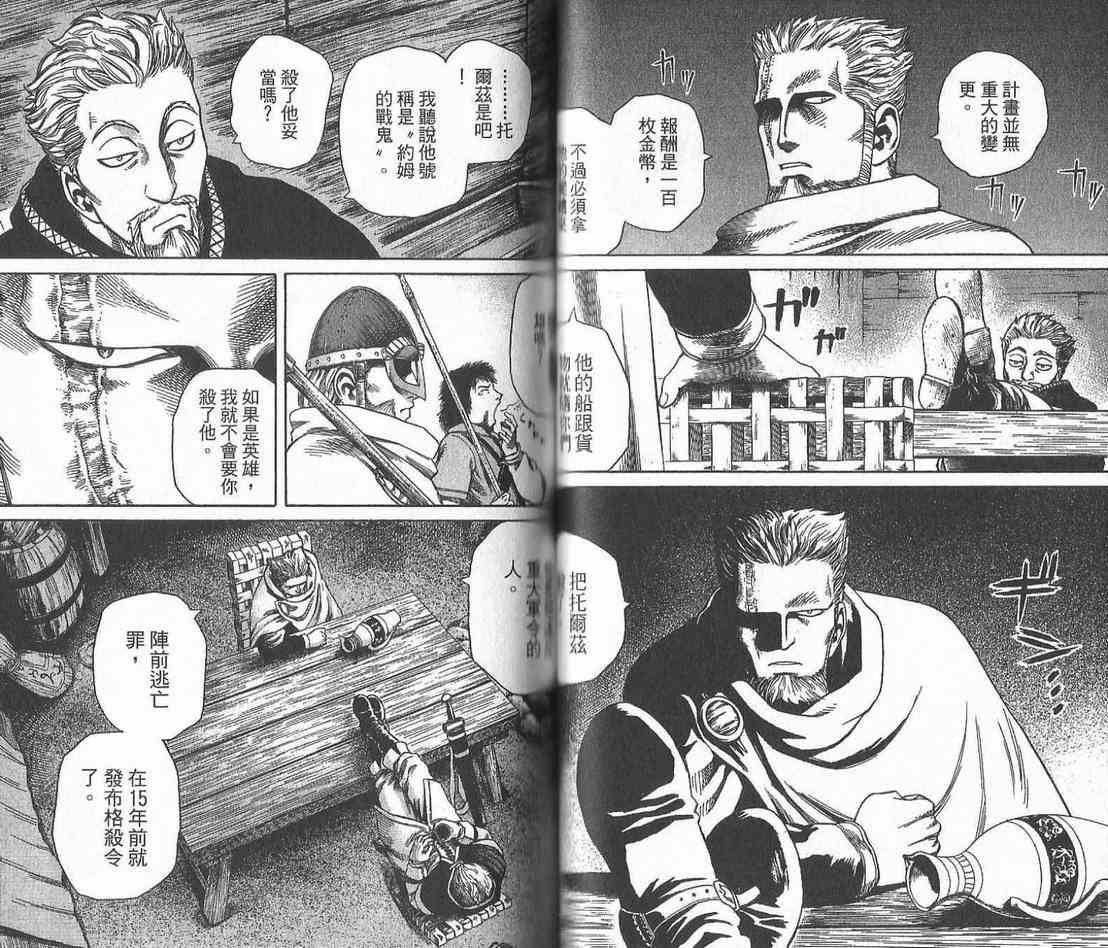 《海盗战记》漫画最新章节第2卷免费下拉式在线观看章节第【49】张图片