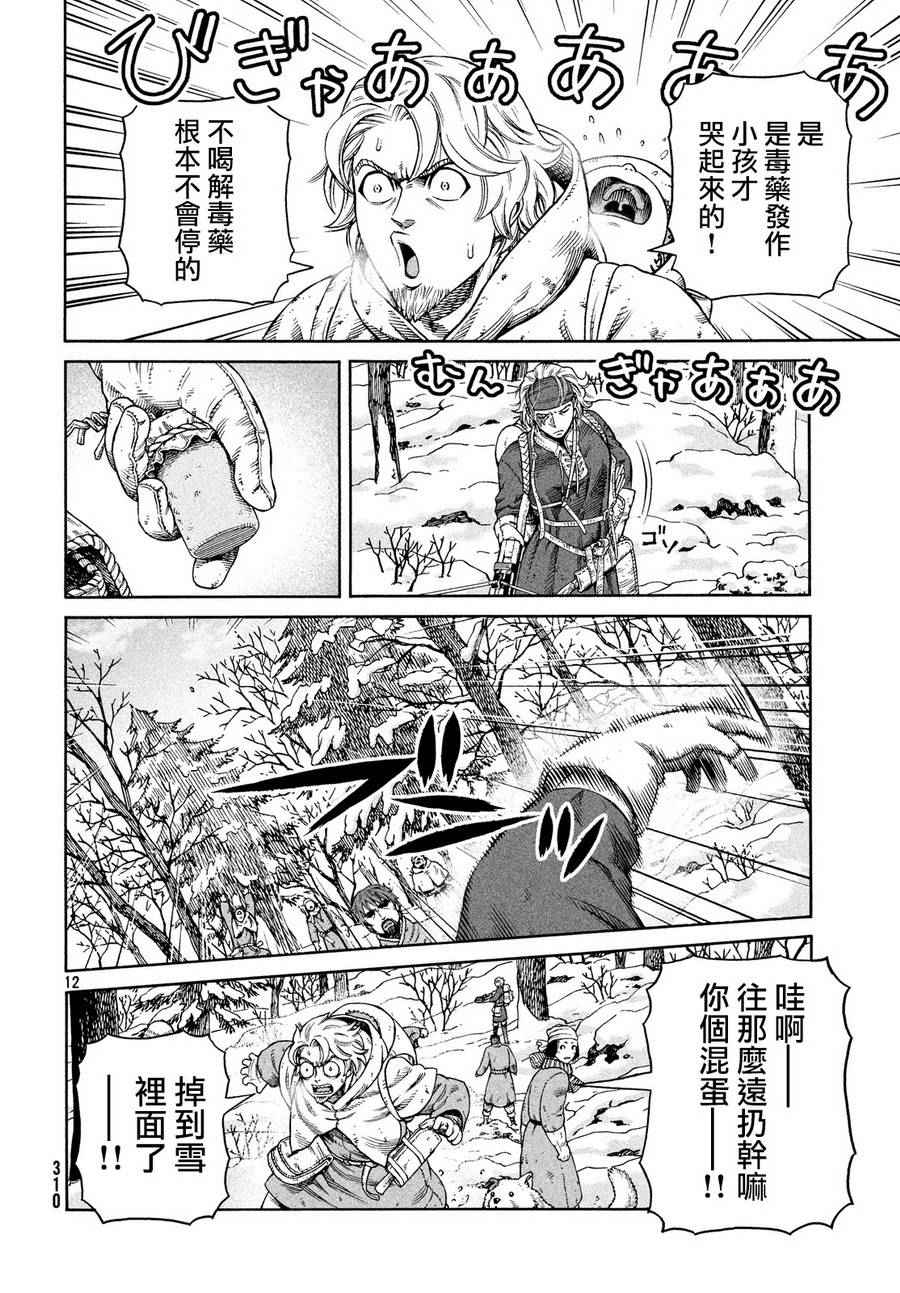 《海盗战记》漫画最新章节第122话免费下拉式在线观看章节第【10】张图片