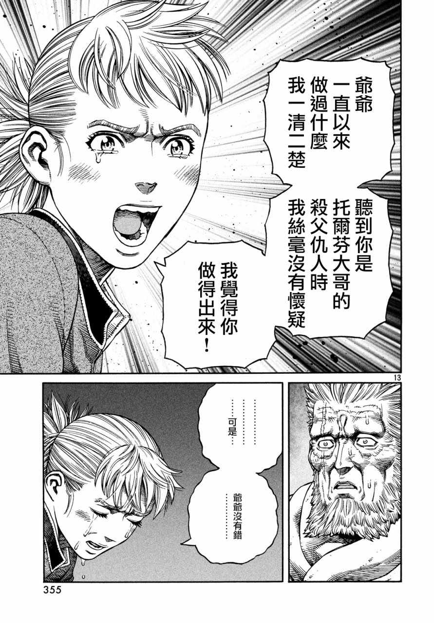 《海盗战记》漫画最新章节第149话免费下拉式在线观看章节第【13】张图片