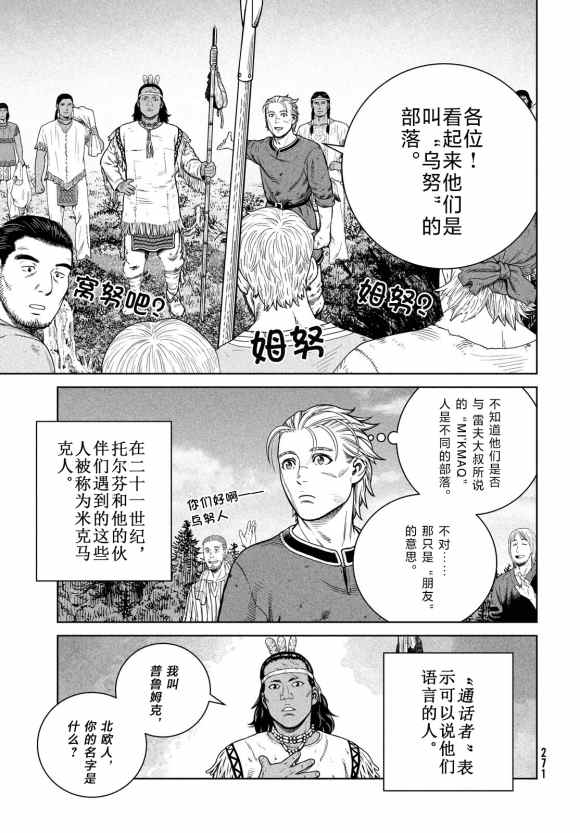 《海盗战记》漫画最新章节第184话 乌努免费下拉式在线观看章节第【15】张图片