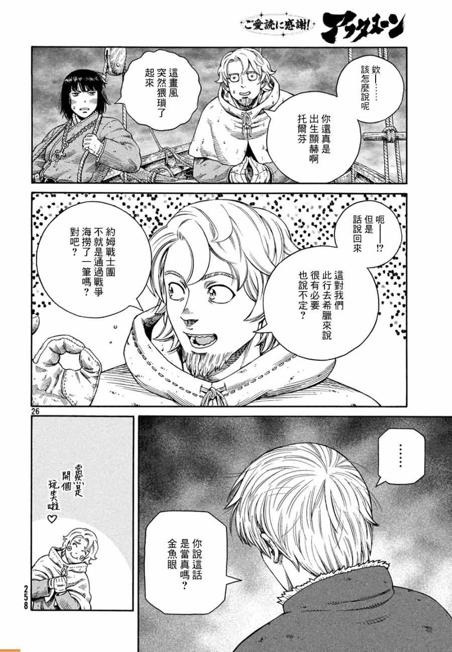 《海盗战记》漫画最新章节第127话免费下拉式在线观看章节第【27】张图片