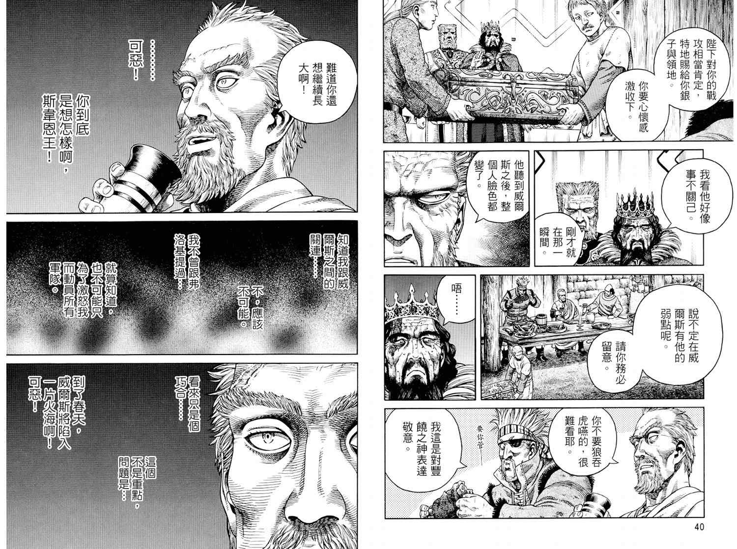 《海盗战记》漫画最新章节第8卷免费下拉式在线观看章节第【22】张图片