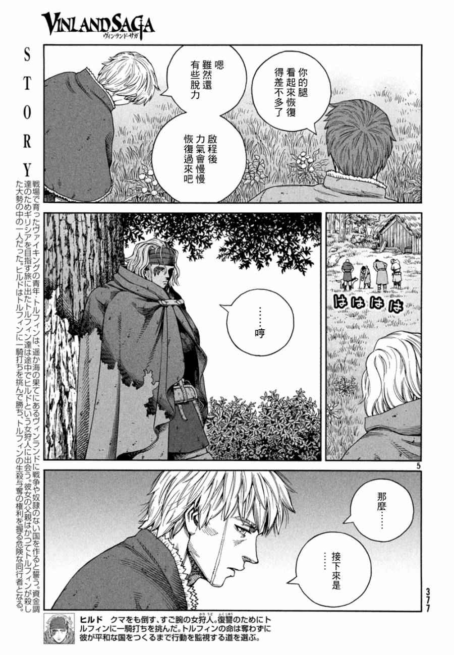 《海盗战记》漫画最新章节第124话免费下拉式在线观看章节第【5】张图片