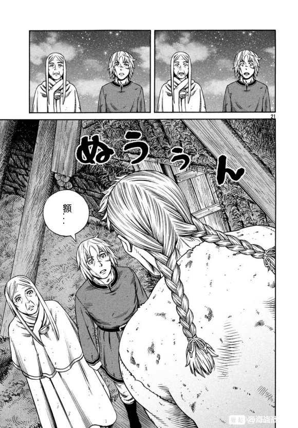 《海盗战记》漫画最新章节第168话免费下拉式在线观看章节第【21】张图片