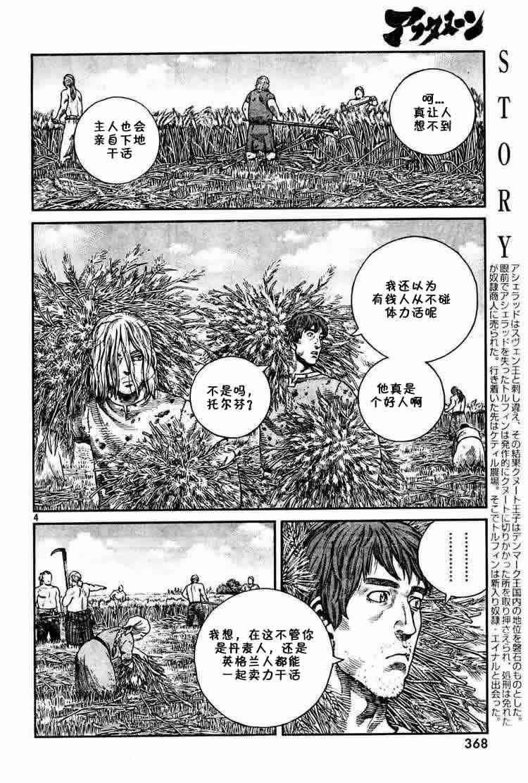 《海盗战记》漫画最新章节第57话免费下拉式在线观看章节第【4】张图片