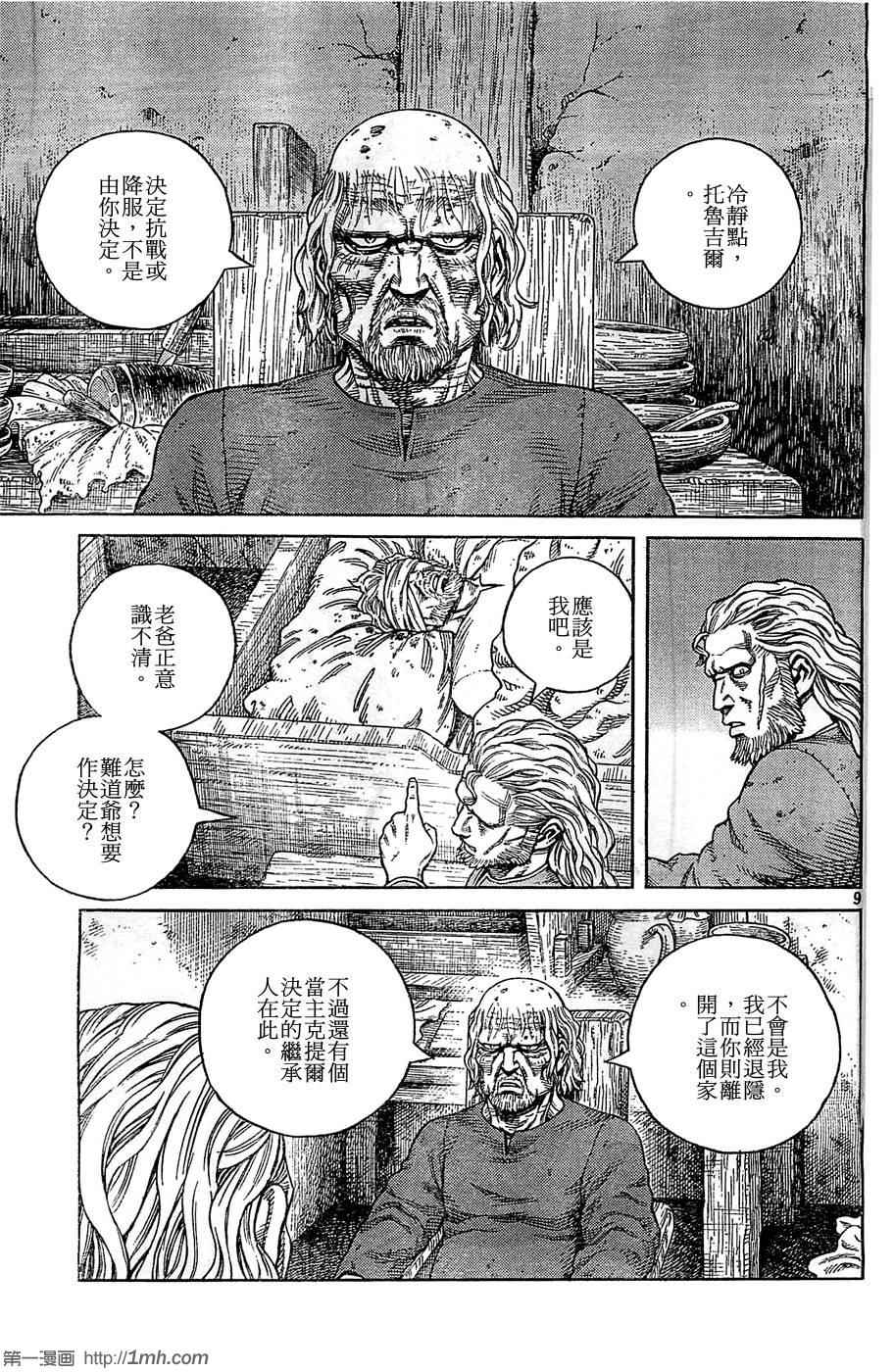 《海盗战记》漫画最新章节第94话免费下拉式在线观看章节第【19】张图片