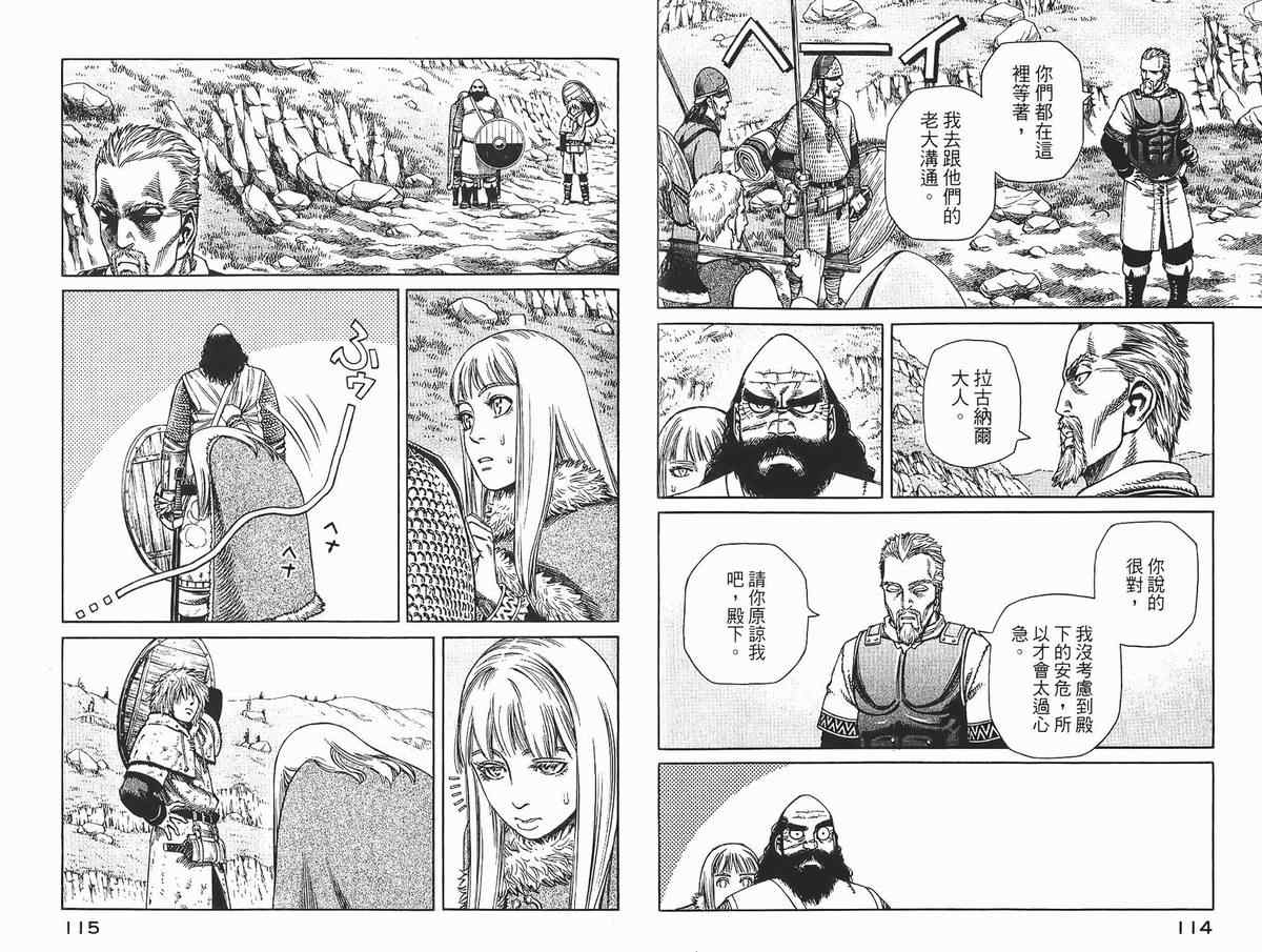 《海盗战记》漫画最新章节第4卷免费下拉式在线观看章节第【58】张图片