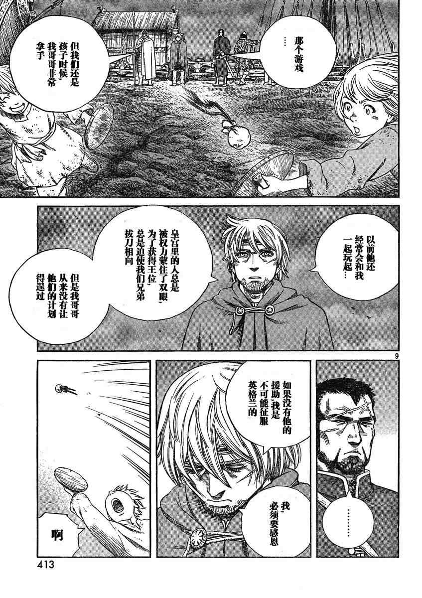 《海盗战记》漫画最新章节第72话免费下拉式在线观看章节第【9】张图片