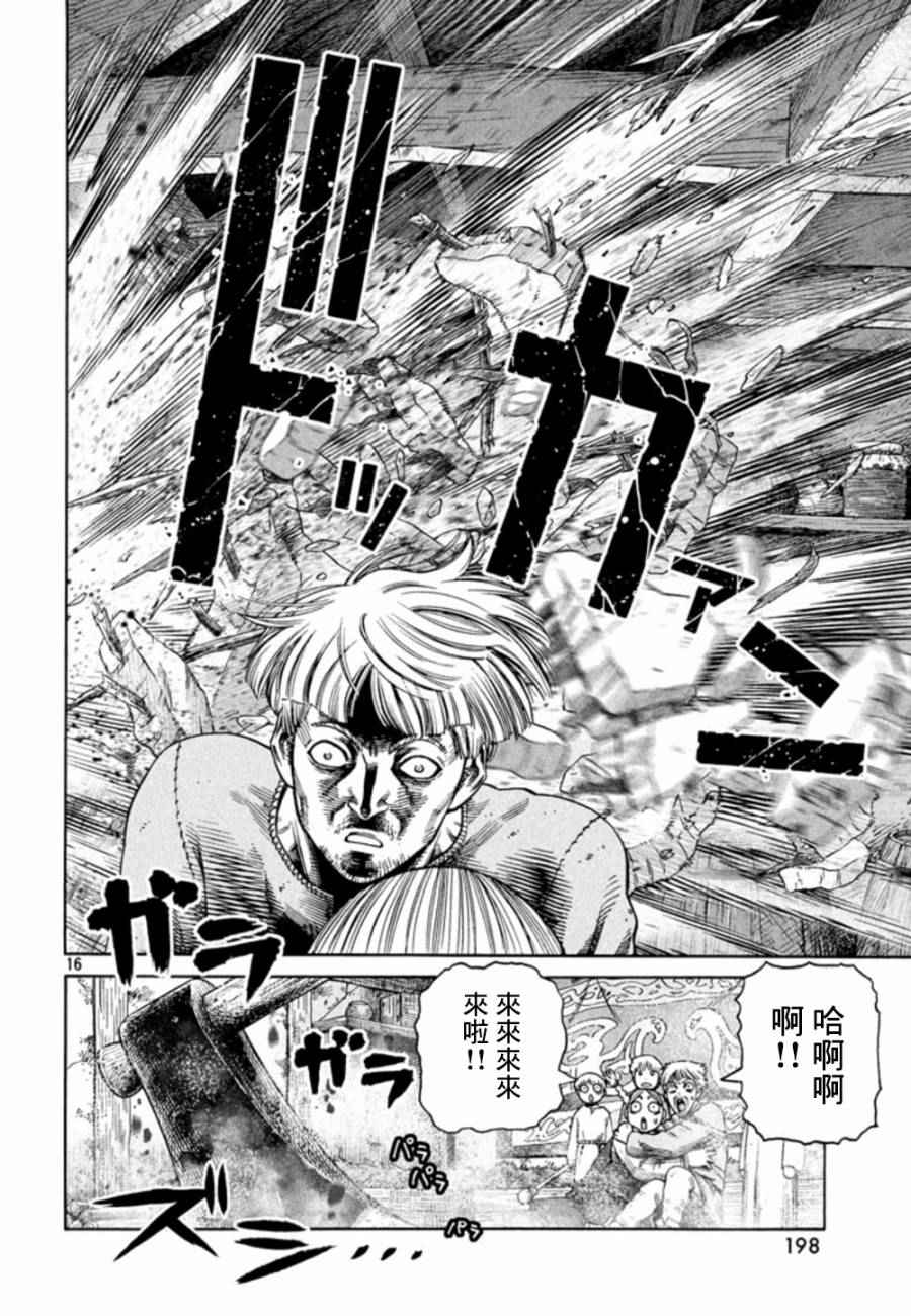 《海盗战记》漫画最新章节第123话免费下拉式在线观看章节第【16】张图片