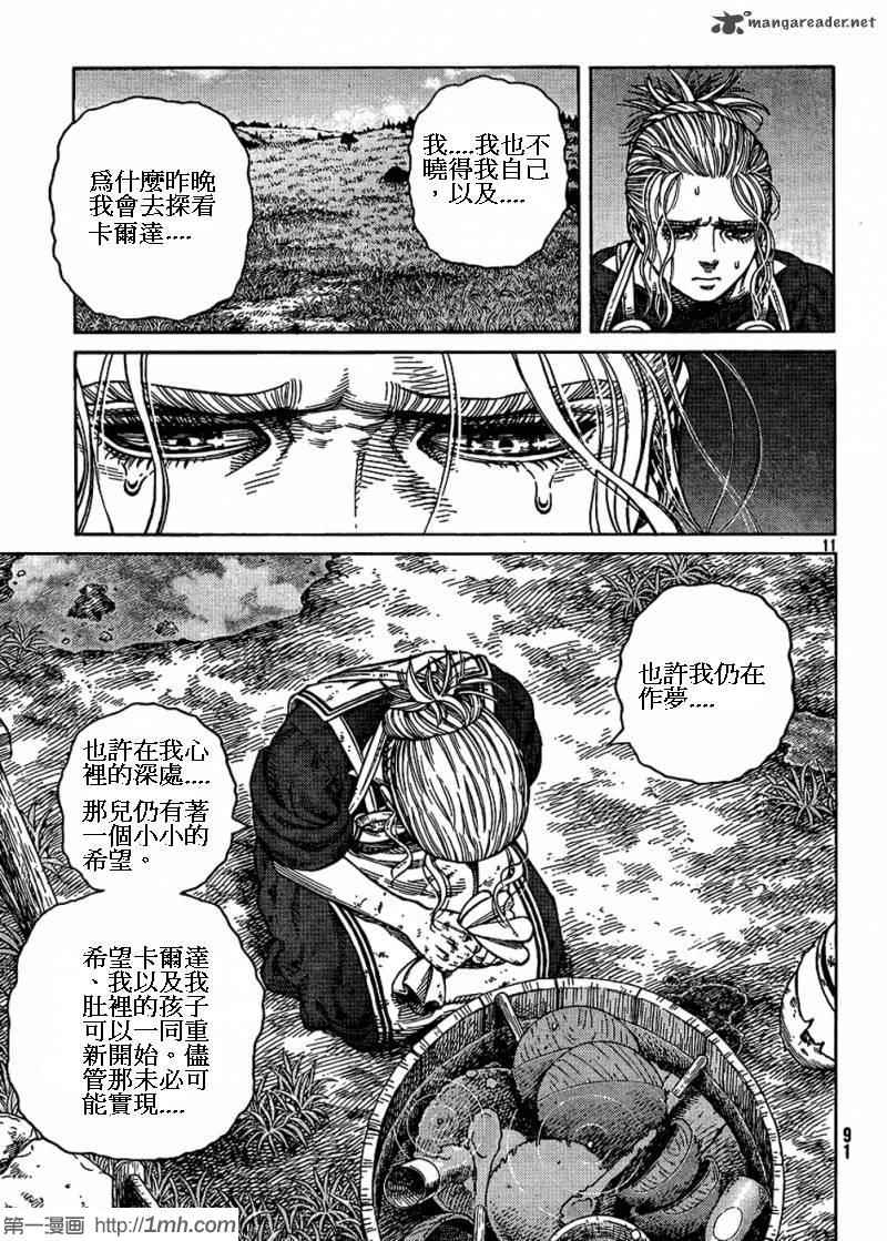 《海盗战记》漫画最新章节第84话免费下拉式在线观看章节第【10】张图片