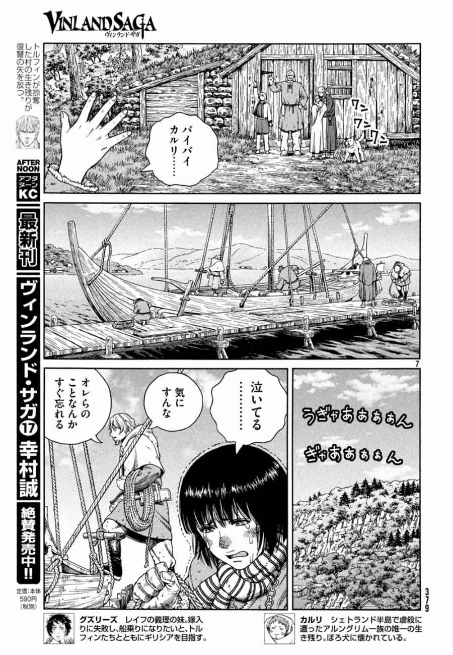 《海盗战记》漫画最新章节第124话免费下拉式在线观看章节第【7】张图片