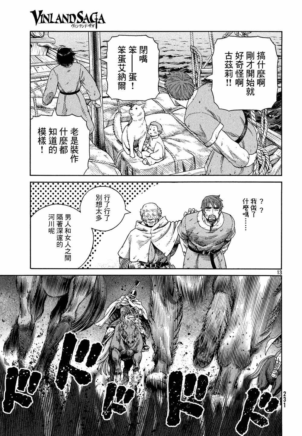 《海盗战记》漫画最新章节第128话免费下拉式在线观看章节第【14】张图片