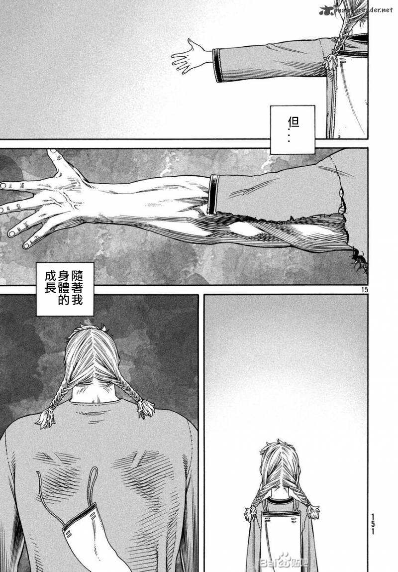 《海盗战记》漫画最新章节第169话免费下拉式在线观看章节第【15】张图片