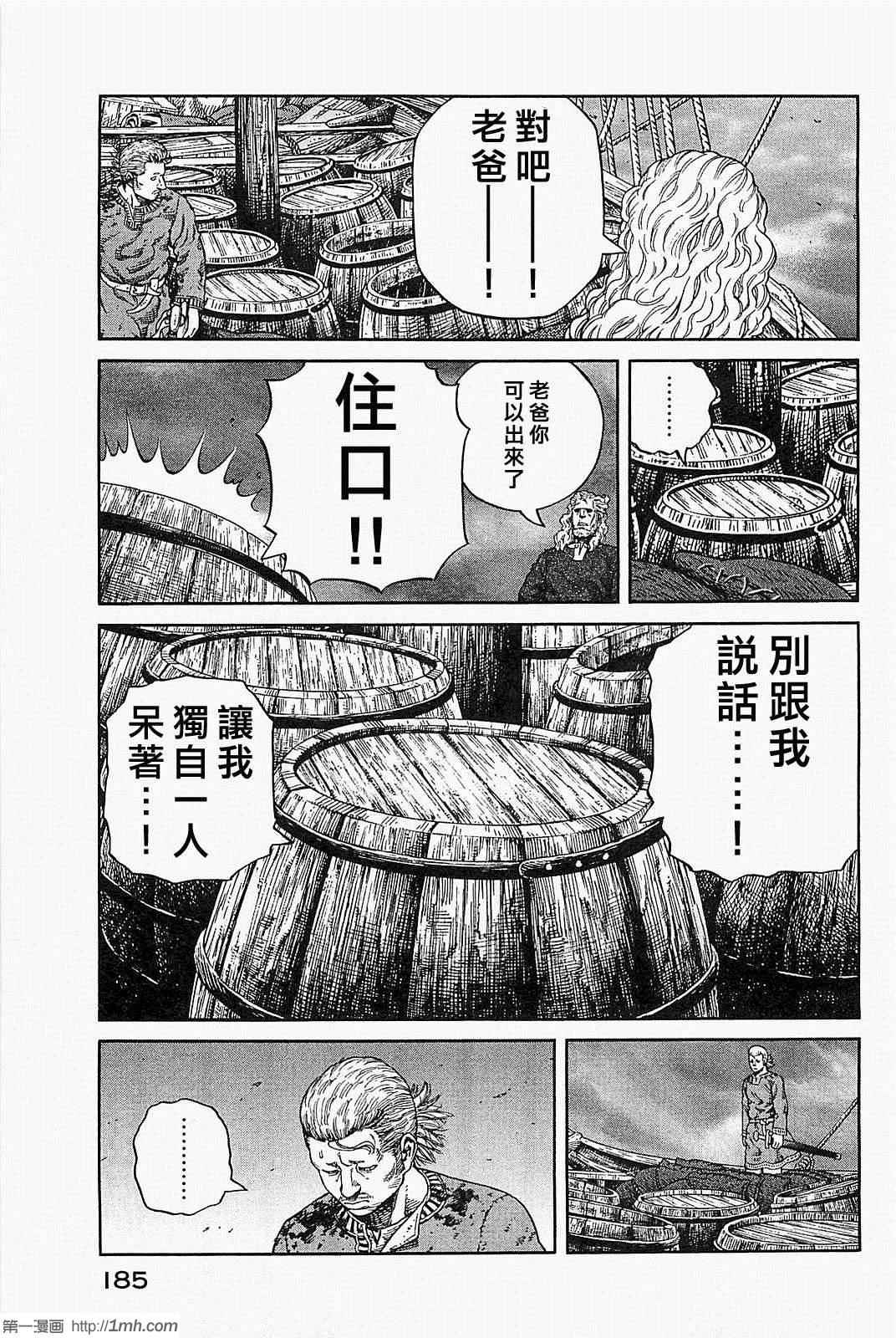 《海盗战记》漫画最新章节第78话免费下拉式在线观看章节第【23】张图片