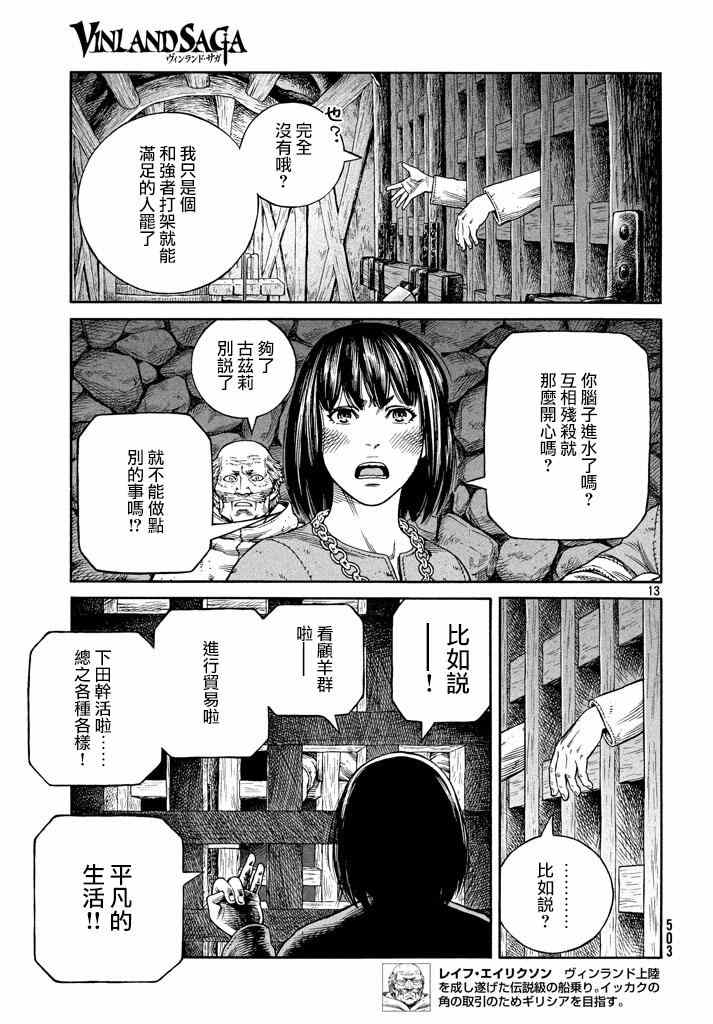 《海盗战记》漫画最新章节第138话免费下拉式在线观看章节第【13】张图片