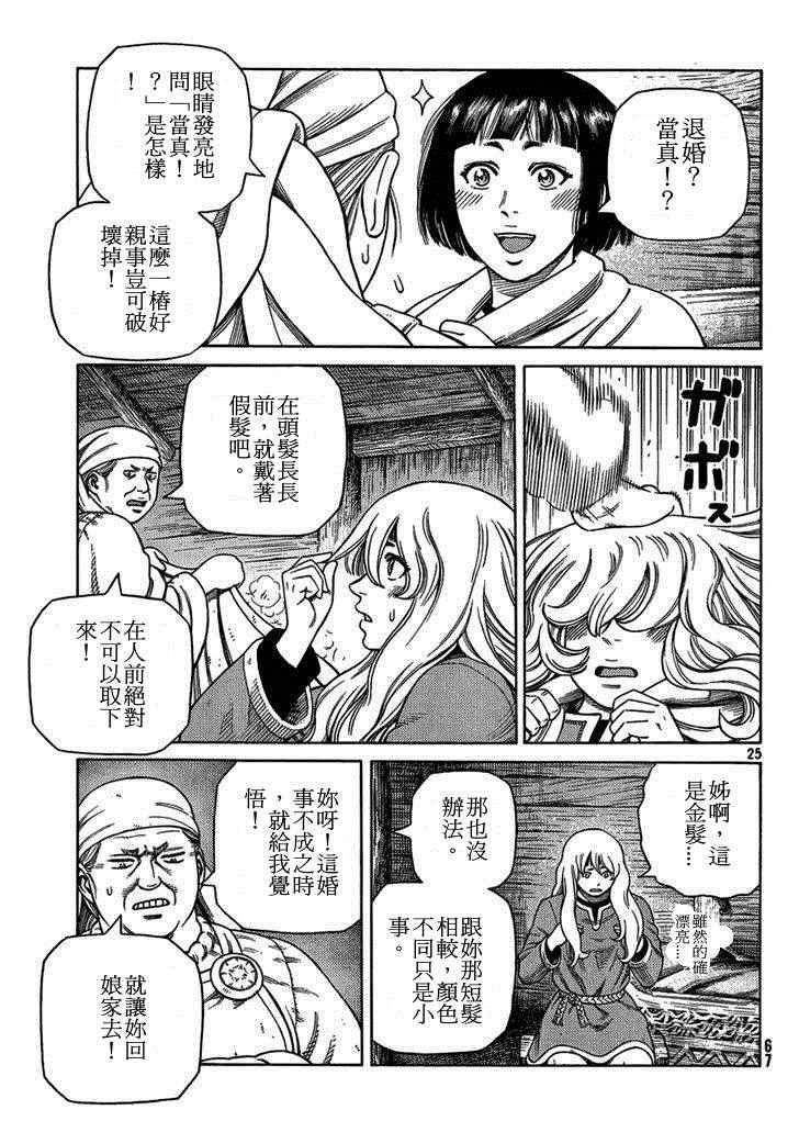 《海盗战记》漫画最新章节第103话免费下拉式在线观看章节第【25】张图片