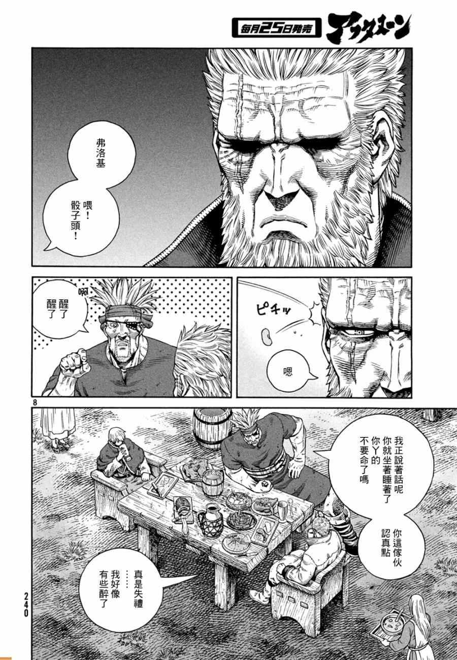 《海盗战记》漫画最新章节第127话免费下拉式在线观看章节第【9】张图片