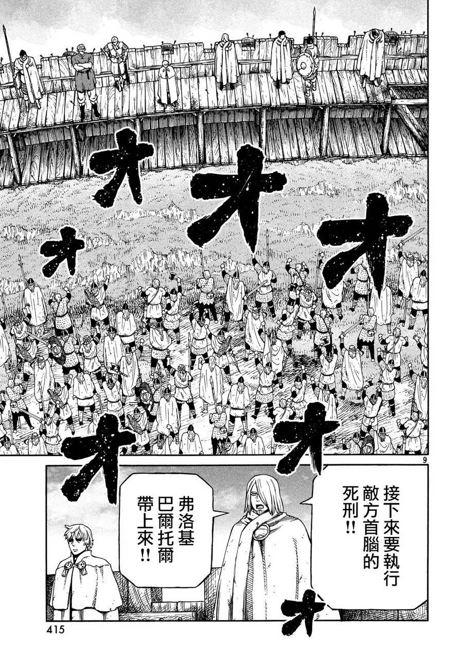 《海盗战记》漫画最新章节第159话免费下拉式在线观看章节第【9】张图片